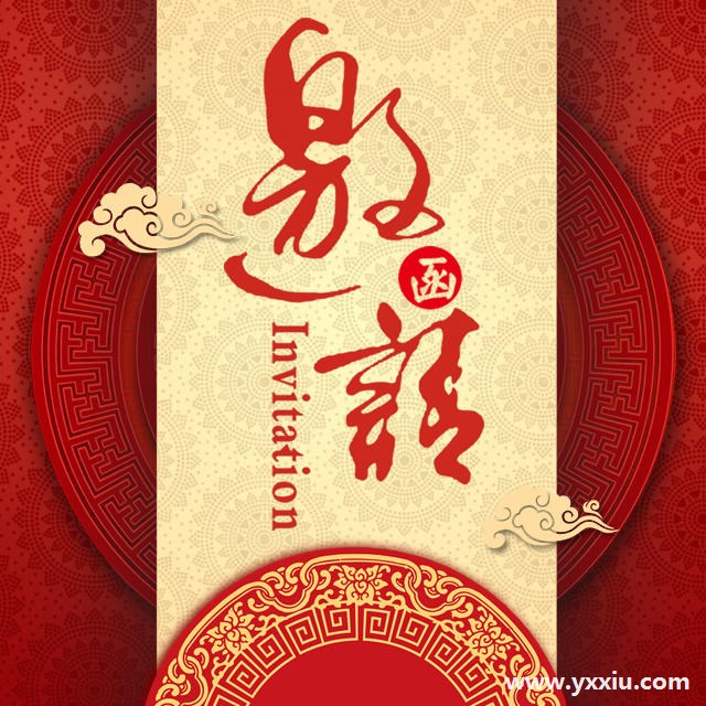 会议邀请函格式应该怎么写?本文提供范文