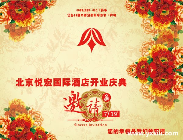 开业邀请函内容是怎样的?公司开业邀请函格式