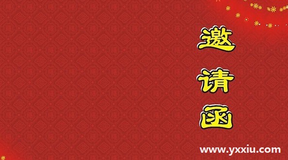 生日邀请函内容包括哪些?怎样写一封好的生日邀请函?
