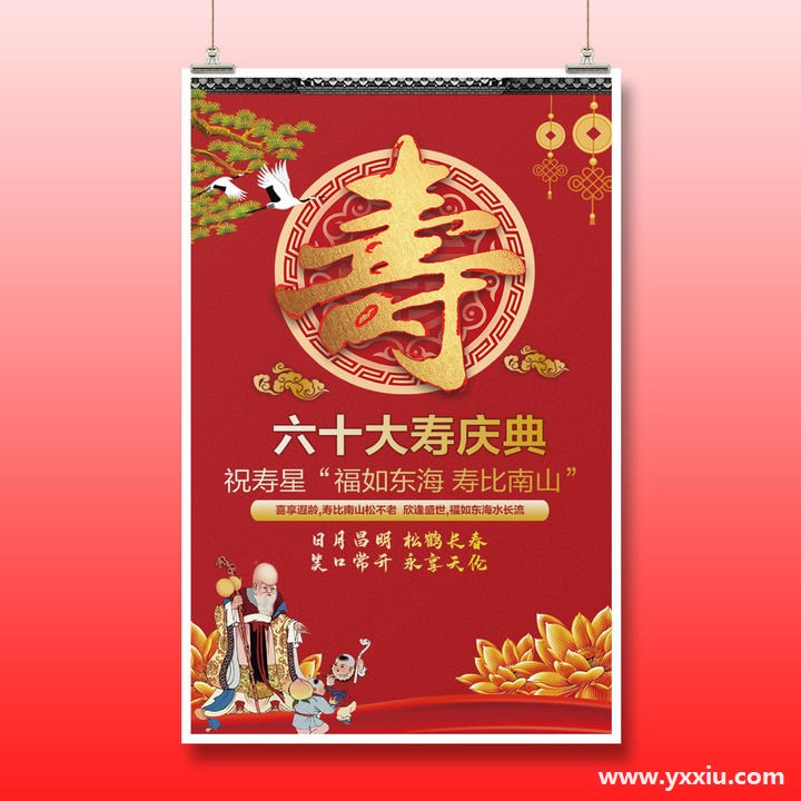 寿宴电子邀请函什么比较重要?怎么写才显得真诚?