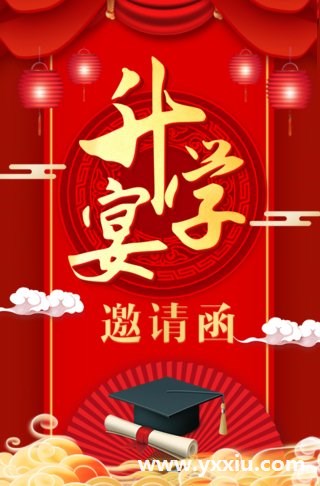 升学宴电子邀请函怎么制作?电子邀请函制作简单吗